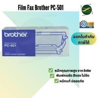 ราคา Brother PC-501 Original Film Fax ฟิล์มแฟกซ์ ของแท้ 100% (25586742140)