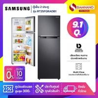 ราคา ตู้เย็น 2 ประตู Samsung Inverter รุ่น RT25FGRADB1 ขนาด 9.1 Q สีดำ ( รับประกันนาน 10 ปี ) (25967076499)