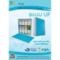 ราคา เครื่องกรองน้ำ 4 ขั้นตอน UASriyaระบบ Alkaline/UF/NANO/แร่ แบบไส้กรอง INLINEมีหลายแบบให้เลือกจัดสเปคตามต้องการ (5510033509)