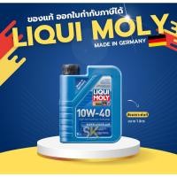 ราคา LIQUI MOLY Super Leichtlauf 10W-40 1L น้ำมันเครื่องดีเซล สังเคราะห์แท้ (6345577292)