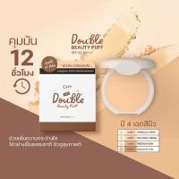 ราคา CHY ซีเอชวาย ดับเบิล บิวตี้พัฟ แป้งพัฟเนื้อละเอียด เบลอรูขุมขน กันแดด หน้าฉ่ำ กันน้ำ ลดเหงือ SPF30PA+++ (24455293951)