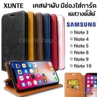 ราคา XUNTE เคสหนังฝาพับ เคสตั้งได้ มีช่องการ์ด Samsung Note3/Note4/Note5/Note8/Note9/Note10/A02S (5353607485)