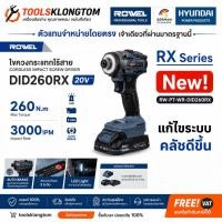 ราคา รุ่นใหม่ ถูกที่สุด สว่านไขควงกระแทกไร้สาย 20V Rowel DID260 ใหม่ มาแทน DID230 สว่านไขควง สว่านไขควงกระแทก สว่านไร้สาย (57610835741)