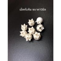 ราคา เม็ดประคำแกะลาย เม็ดทับทิม ขนาด10มิล เม็ดJๅ /ราคาต่อเม็ด (23149944009)