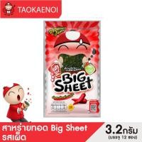 ราคา เถ้าแก่น้อย - สาหร่ายทอดบิ๊กชีท รสเผ็ด 3.2 กรัม (แพ็ค) (40006282926)