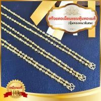 ราคา สร้อยคอมะยมทอง สร้อยคอชุบทองแท้ สร้อยคอชุบทอง1บาท 2สลึง สร้อยคอทองไมครอน สร้อยคอห้อยพระ สร้อยคอห้อยจี้ ชุบทอง เศษทองแท้ (19423493722)