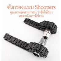 ราคา โซ่ถอดกรอง บล็อกถอดกรองโซ่ ถอดกรองน้ำมันเครื่องแบบโซ่ โซ่ถอดไส้หม้อกรอง ประแจไขลาน/โซ่น้ำมันเครื่องประแจ/โซ่ตรวน (28104415163)