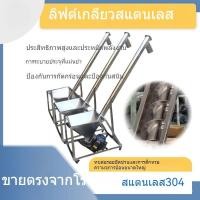 ราคา เครื่องป้อนวัสดุสแตนเลส เครื่องยกอัตโนมัติแนวตั้ง สายพานลำเลียง TABI (42506680817)