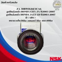 ราคา (NSK)38BWD26ลูกปืนล้อหน้าHONDA JAZZ(GD)ปี2003-2007ABS HONDACITY(ZX)ปี2003-2007ABSHONDA CR-V(GEN2)ปี2002 ล้อหลัง (54302917368)