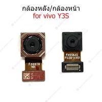 ราคา กล้องหน้า VIVO Y3S กล้องหลัง VIVO Y3S กล้อง vivo y3s (22273178730)