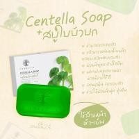 ราคา สบู่ใบบัวบก ลดสิว ชาริยาสกินแคร์ (แถมฟรีตาข่ายตีฟอง) (11679610174)