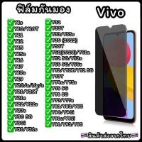ราคา ฟิล์มกันมอง กันเสือก เต็มจอ Vivo ทุกรุ่น ไม่ดันเคส กาวเต็มแผ่น ฟิล์มกันกระแทก/กันมอง Vivo Yทุกรุ่น (57310483910)