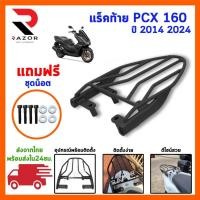 ราคา แร็คท้าย ตะแกรงท้าย PCX160 (24636570905)