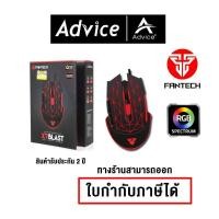ราคา เม้าส์เลเซอร์ Fantech X7 Blast Gaming (13550308688)