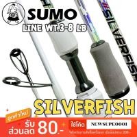 ราคา [ส่งในไทย] คันตีเหยื่อปลอม UL SUMO SILVERFISH ซิลเวอร์ฟิช ปลายโซลิด (45463147567)
