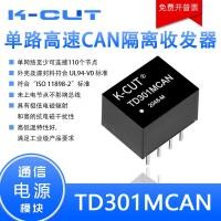 ราคา T TD301MCAN TD501MCAN ขนาดเล็กขนาดโมดูล Wave Control Rate 40k-1M Node จุด 110 Node จุด (52615299941)