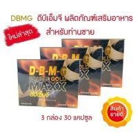 ราคา DBMG ดีบีเอ็ม ผลิตภัณฑ์เสริมอาหาร สำหรับท่านชาย ผู้ชาย บรรจุ 30 แคปซูล 3 กล่อง (53104329336)