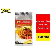 ราคา โลโบ ผงปรุงลาบน้ำตก 500 กรัม มีจัดส่งแบบ express delivery ได้รับของภายในวัน (41918847836)