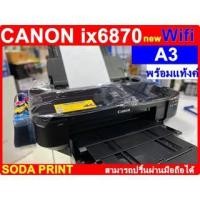 ราคา CANON PIXMA IX6870 A3 wifi ติดแท้งค์ (4069611857)