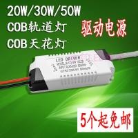 ราคา COB Track Light Ballast 20W30W50W led เพดาน Spotlight ไดรฟ์ Power driver Downlight Transformer (28395084673)