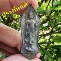 ราคา พระลีลา 25 พุทธศตวรรษ ปางลีลา เนื้อชินตะกั่ว (มีเข็มนิยม) ปี 2500 ประกันแท้ (26507253431)