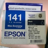 ราคา หมึกแท้ Epson 141 สีดำ (7213234301)