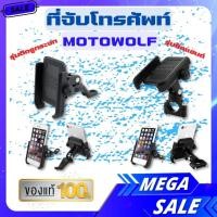 ราคา ที่จับโทรศัพท์ มือถือ สำหรับ มอเตอร์ไซค์ งานอลูมิเนียม ขาจับโทรศัพท์ Motowolf ที่ยึดมือถือ ขาจับมือถือ (16056166927)