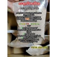 ราคา กระดูกป่นละเอียดขนาด500กรัม (21543605416)