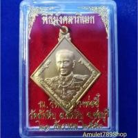 ราคา เหรียญเสด็จเตี่ย(กรมหลวงชุมพรฯ)ปลุกเสก หลวงพ่ออี๋ วัดสัตหีบ พระเก่า 12 ปี สวยในกล่อง (2828263724)
