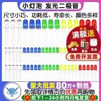 ราคา 3 มม.5mmLED หลอดไฟขนาดเล็ก Luminous Diode F3F5 สีแดงสีเขียวสีเหลืองฟ้าขาว In-Line โคมไฟลูกปัดส่วนประกอบแพคเกจคําแนะนํา (49561404650)