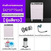 ราคา อ่างล้างจานสแตนเลสสีขาว อ่างเดี่ยว 42x37x75ซม. ตู้ซิงค์ล้างจานพร้อมตู้เก็บของ อเนกประสงค์ ประหยัดพื้นที่ สำหรับครัวเรือน (54615297832)
