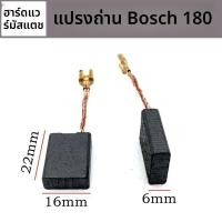ราคา แปรงถ่านเครื่องเจียรไฟฟ้า Bosch ของแท้ 100% รุ่น GWS20/22/24-180/230 GCO/TCO2000 E64 ขนาด180 (51814034891)