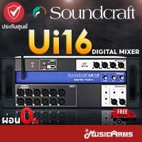 ราคา [ใส่โค้ดลด1000บ.]Soundcraft Ui16 Digital Mixer มิกเซอร์ Soundcraft รุ่น Ui16 Music Arms (21879597347)