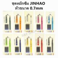 ราคา โปรไฟลุกJINHAO 559B ชุดปากกาหมึกซึมคอแร้ง หัว 0.7 มม. พร้อมหลอดสูบ และหมึกหลอด (ราคาต่อชุด) #หมึกซึม#หัวคอแร้ง (8227305979)