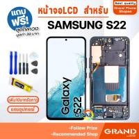 ราคา หน้าจอ LCD samsung S22 จอ+ทัช จอS22 LCD Display พร้อมทัชสกรีน สำหรับ samsung S22 (43960456442)