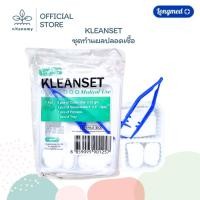 ราคา LONGMED KLEANSET ชุด ทำแผล ปราศจากเชื้อ (1 ชุด) (44022220370)