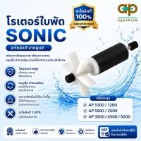 ราคา อะไหล่ทุ่นแม่เหล็กปั๊มน้ำ Sonic AP-1000/1200/1600/2500/3500/4500/5000 (11237573418)