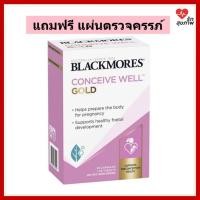ราคา Blackmores Conceive Well Gold ยาบํารุงก่อนตั้งครรภ์ มีบุตรยาก วิตามินก่อนตั้งครรภ์ (2775832925)