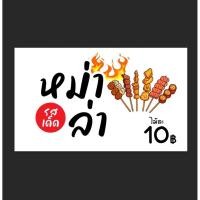 ราคา ป้ายหม่าล่า หม่าล่า รสเด็ด (50262647245)