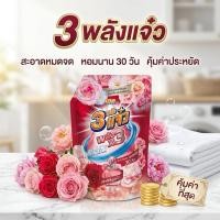 ราคา 3 พลังแจ๋ว น้ำยาซักผ้าสูตรเข้มข้น พลัง x3 กลิ่นเลิฟลี่คิสส์ ผสมสารปรับผ้านุ่ม ขนาด1,250มล. (56464430578)