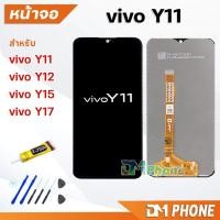 ราคา หน้าจอ vivo Y11/Y12/Y15/Y17 จอ LCD display screen touch วีโว่ vivo Y11/Y12/Y15/Y17 (18384291126)