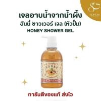 ราคา ครีมอาบน้ำน้ำผึ้ง กิฟฟารีน ชาวเวอร์ เจล บำรุงผิวให้ชุ่มชื้น ทำความสะอาด ลดความแห้งกร้าน ผิวสดชื่น เนียนนุ่ม (44070155901)