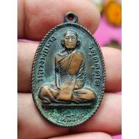 ราคา เหรียญ หลวงพ่อผาง วัดอุดมคงคาคีรีเขตต์ ขอนแก่น ปี2517 R190669 (45462438225)