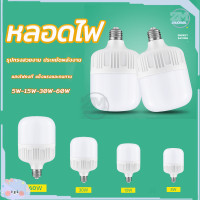ราคา หลอดไฟ ไฟLED หลอดไฟE27 หลอดไฟฟ้า หลอด ไฟแต่งห้อง แลมป์ หลอดไฟแอลอีดี หลอดไฟขั้วเกลียว Bulb ไฟตกแต่งห้อง 5W15W30W60W (23342233678)