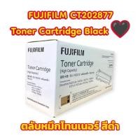 ราคา FUJIFILM CT202877 Toner Cartridge Black ตลับหมึกพิมพ์ สีดำ ใช้กับเครื่องพิมพ์กระดาษ (40964512464)