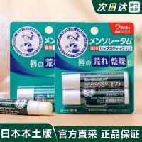 ราคา ลิปบาล์ม Mentholatum ญี่ปุ่น รสมิ้นท์ ให้ความชุ่มชื้น ลอกเซลล์ผิวเสื่อมสภาพ ชาย-หญิง ไม่มีสี (48103937407)