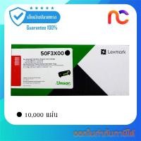 ราคา Lexmark MS410, MS415, MS510, 50F3X00 Toner Cartridge สินค้ามีรับประกัน (26402893018)