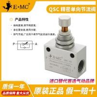 ราคา EMC Yitano Precision Single Throttle Valve QSC-06 QSC-08 QSC-10/15 การควบคุมความเร็ว (47866118216)