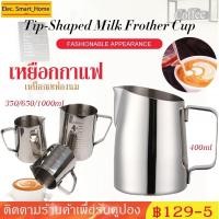 ราคา ★COD★ เหยือกตีฟองนม สีเงิน 400ML สเตนเลส304 Snless Milk Pitcher สแตนเลสนมฟอ (41973246823)