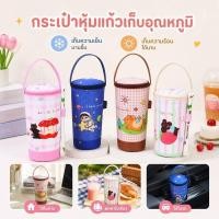ราคา กระเป๋าใส่แก้วน้ำ ลายการ์ตูน ถุงใส่ชานม ถุงเก็บอุณหภูมิ ฉนวนเย็นร้อน มีรูหลอด หูหิ้ว (50716389913)